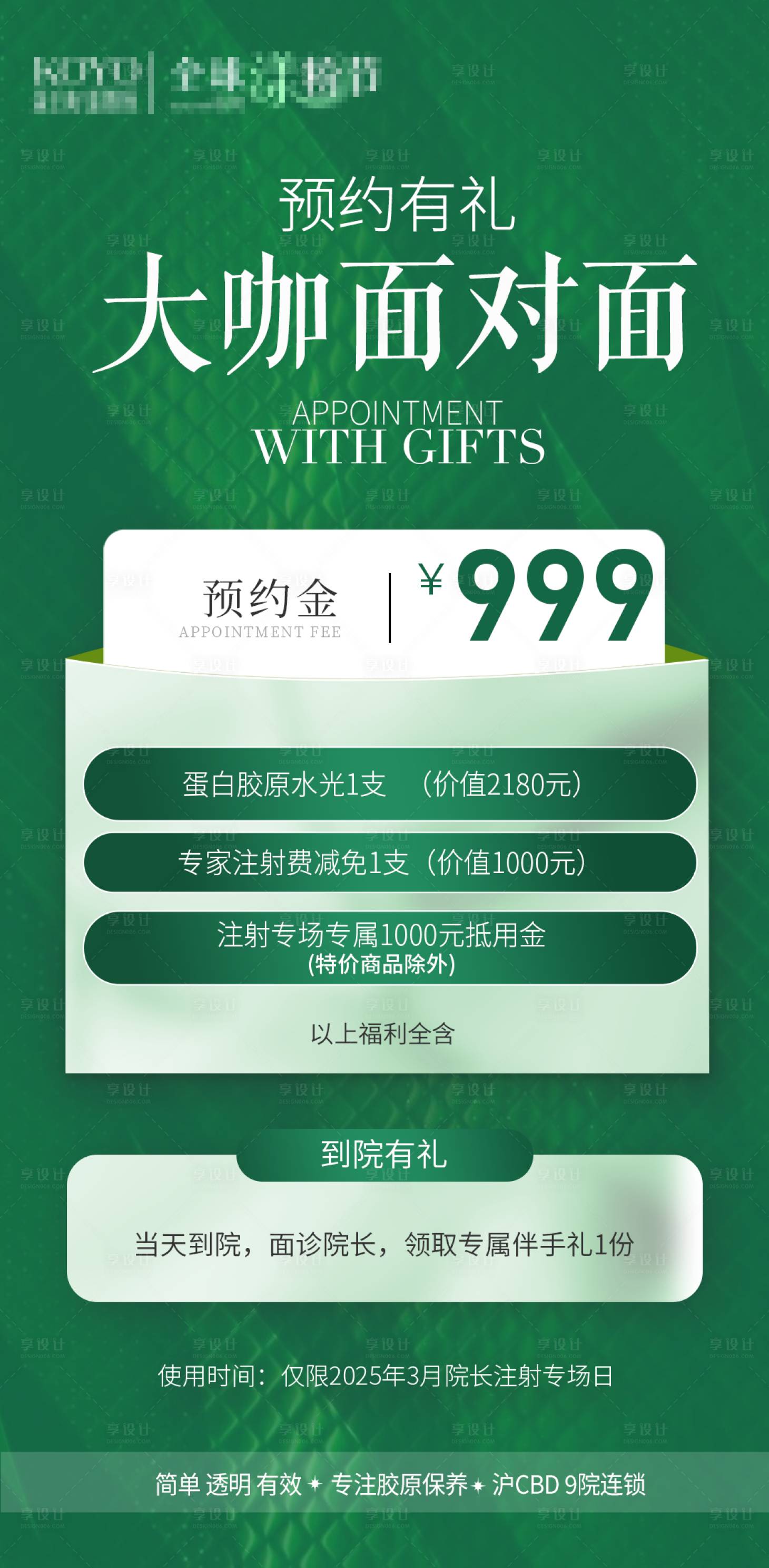 源文件下載【享設計】搜索編號：95630029378701470【醫美政策宣傳海報】