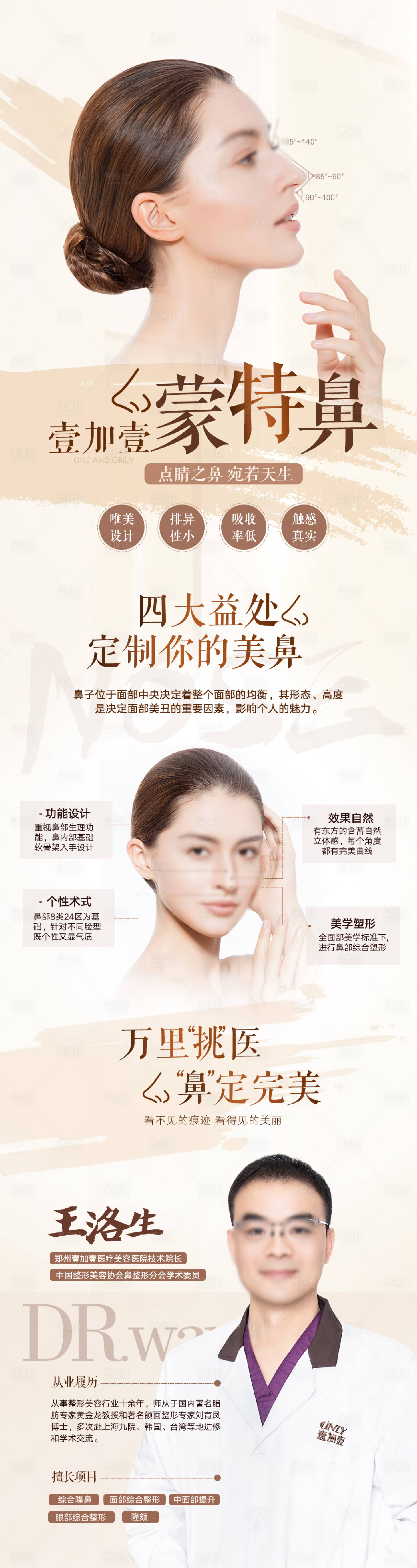 源文件下载【享设计】搜索编号：24240029566927043【医美鼻部整形长图】