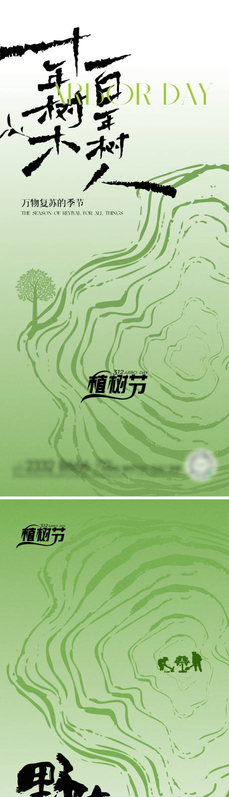 源文件下载【植树节宣传海报】编号：50710029273473300