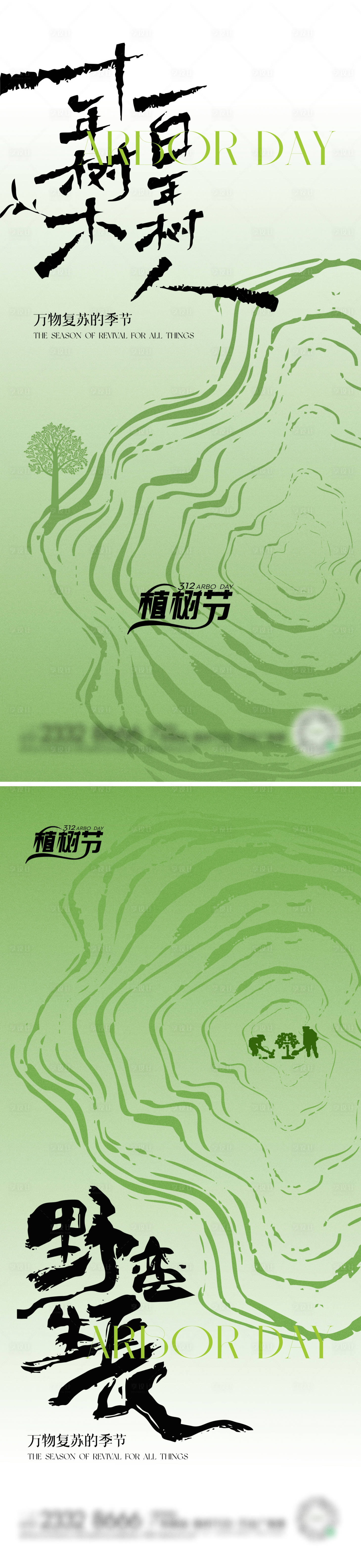 源文件下載【植樹節宣傳海報】編號：50710029273473300