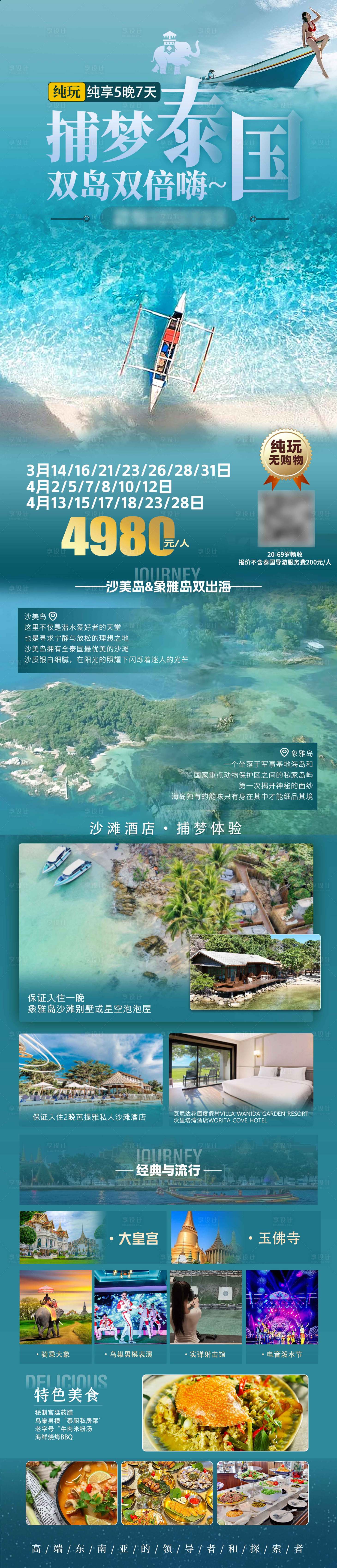 源文件下載【享設計】搜索編號：95520029165773314【出境旅游 】