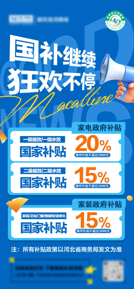 源文件下载【以旧换新政府补贴宣传海报】编号：88400029651261569