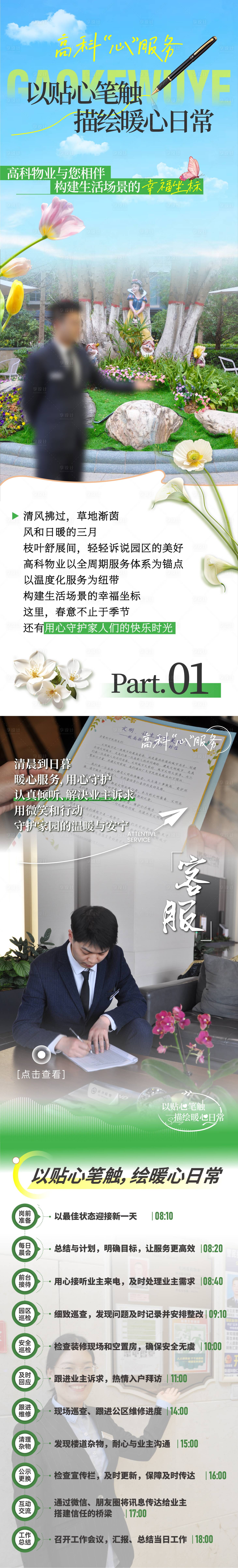 源文件下载【春天服务长图 】编号：92690029523841112