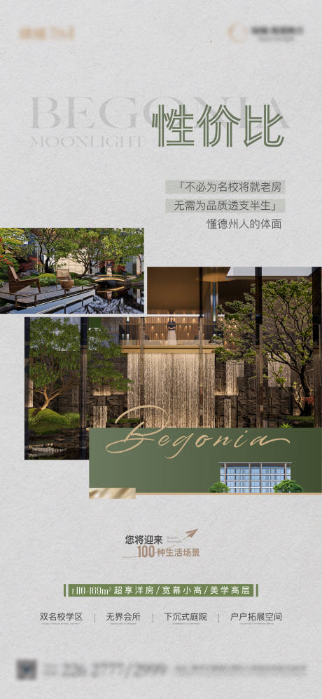 源文件下载【地产性价比园林价值点单图】编号：17580029626755841