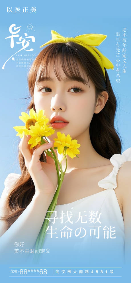 源文件下载【享设计】搜索编号：98200029867686211【早安美女花海报】