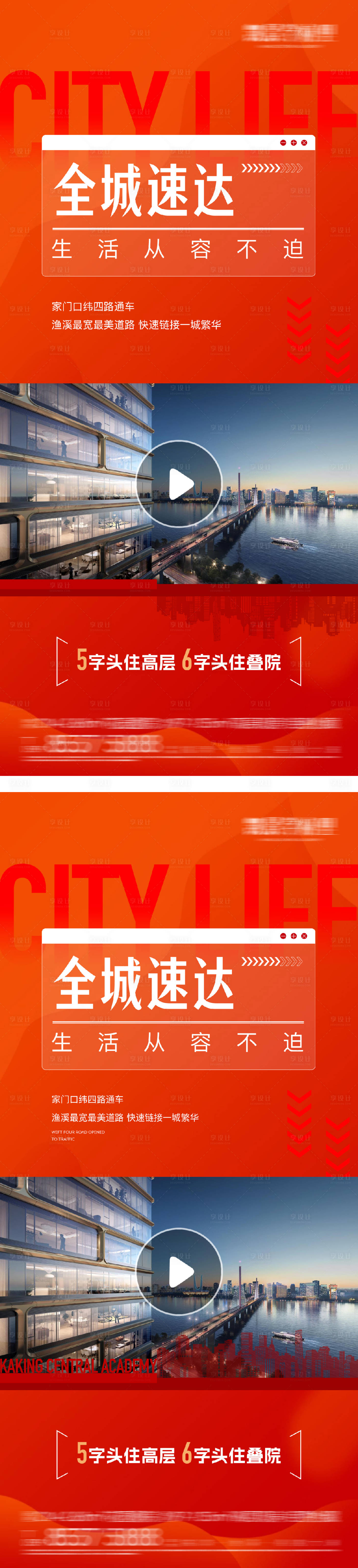 源文件下载【享设计】搜索编号：49410029453481032【地产热销视频框海报】