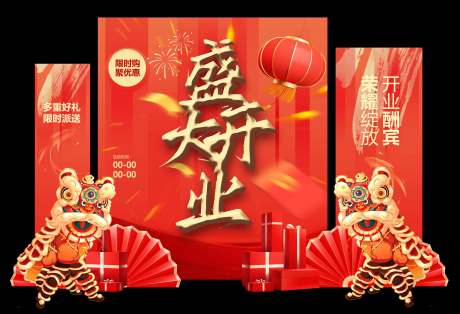 源文件下载【盛大开业店面活动推广美陈展板】编号：28430029837607186