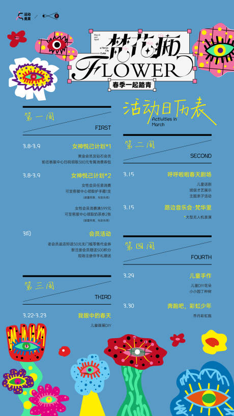 活动日历表