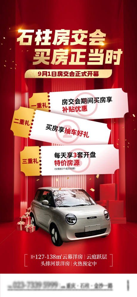 源文件下载【送汽车喜庆活动海报】编号：74410029522366108