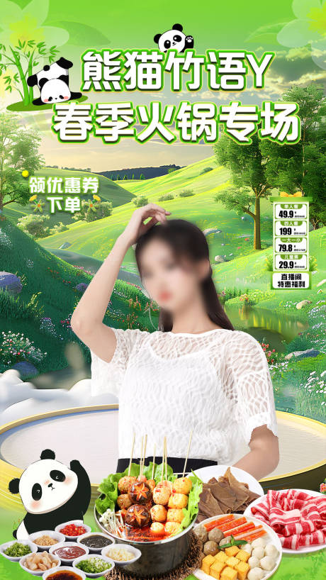 源文件下载【享设计】搜索编号：44280029639872114【熊猫自助火锅直播贴片海报】