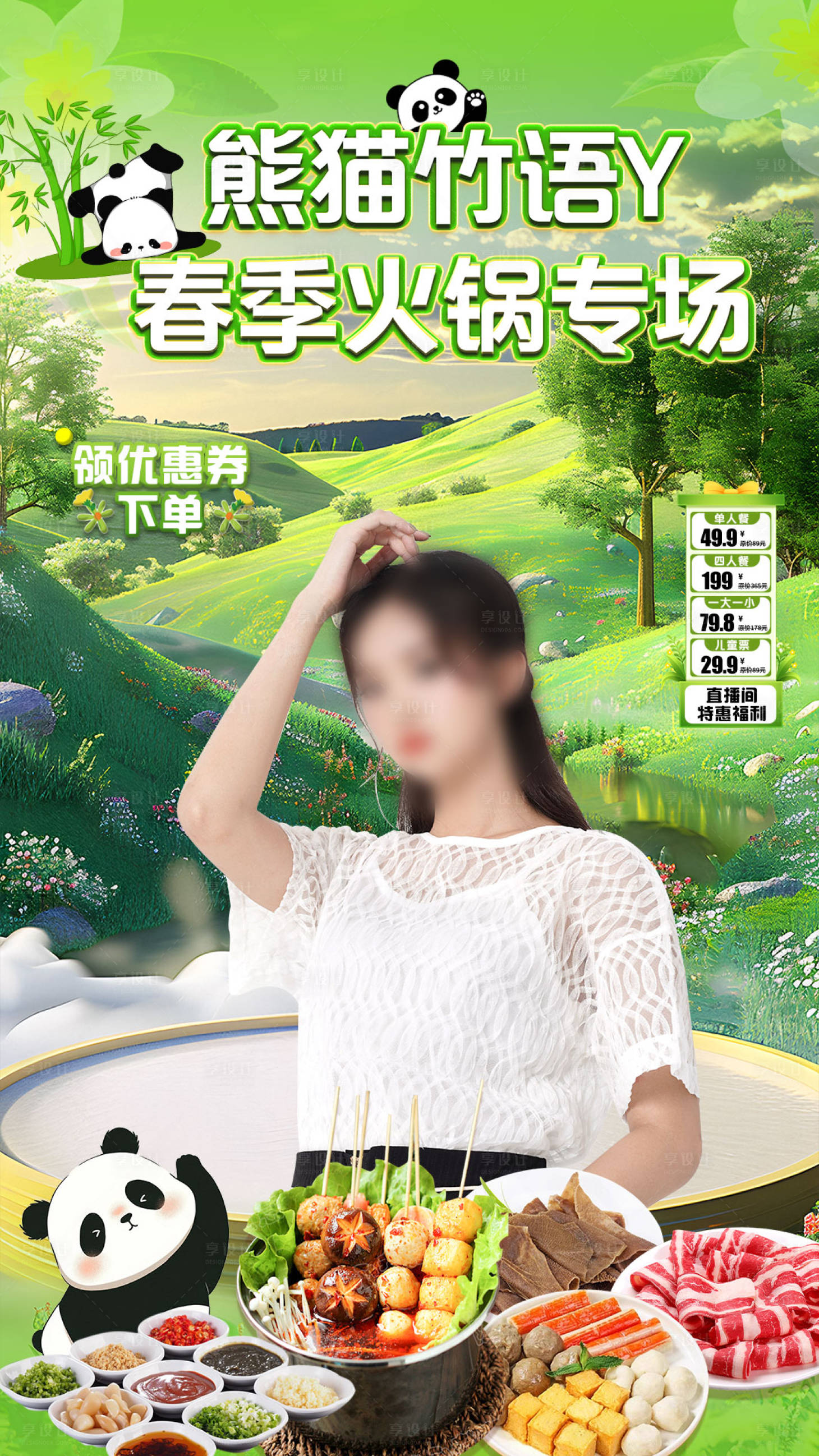 源文件下载【享设计】搜索编号：44280029639872114【熊猫自助火锅直播贴片海报】