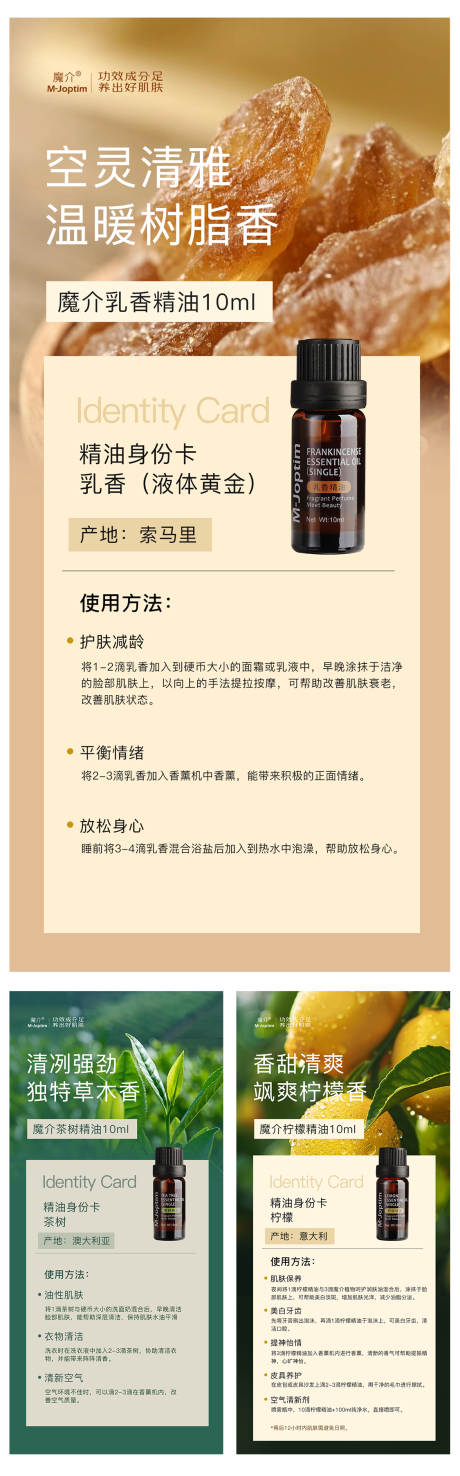 源文件下载【精油套组单品海报】编号：55910029792789841