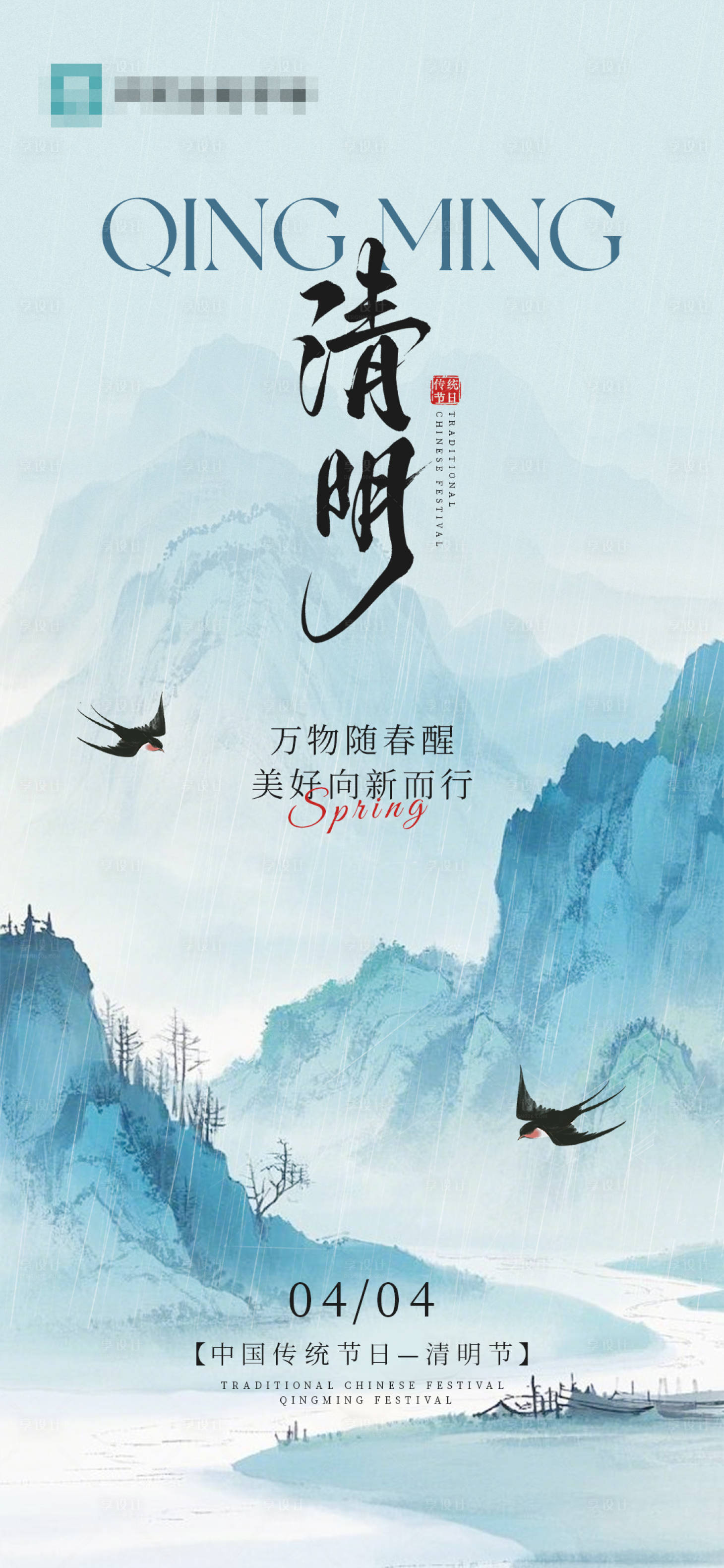 源文件下載【享設計】搜索編號：94750029590335577【中式清明節海報】