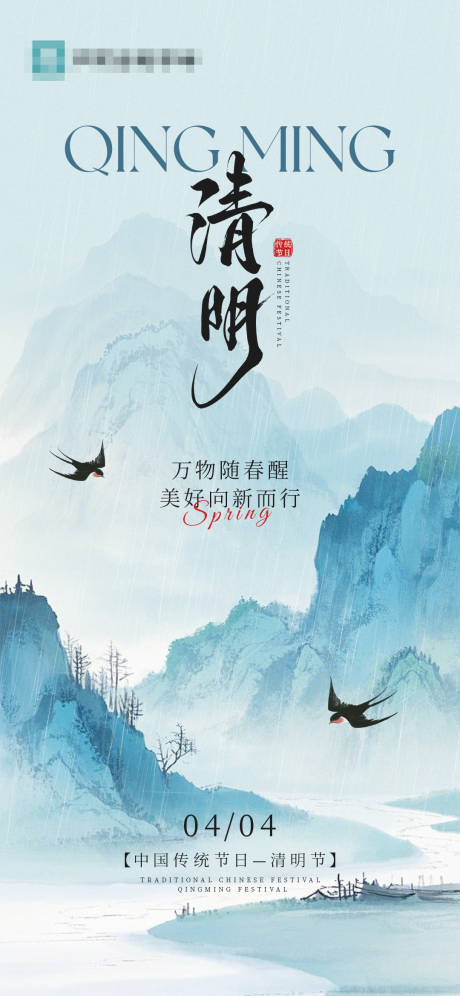 中式清明节海报