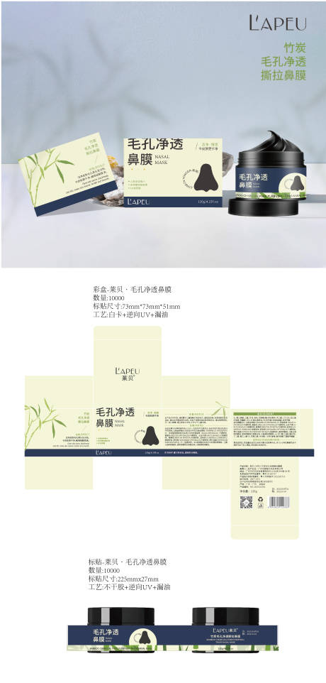 源文件下载【鼻膜产品包装设计】编号：55690029274517235