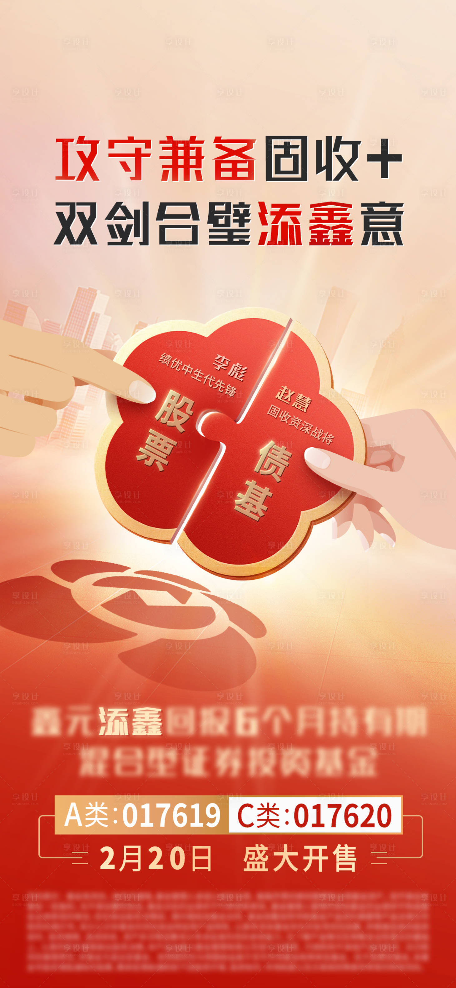 源文件下载【攻守兼备海报】编号：27820029610344341