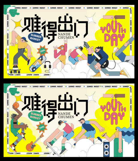 源文件下载【青年文创街区活动展板】编号：38080029713527938