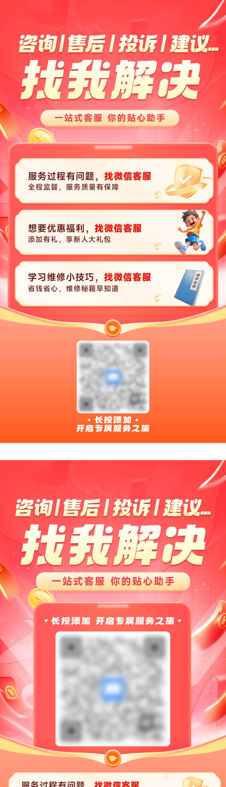 源文件下载【扫码添加售后海报】编号：21710029376757434