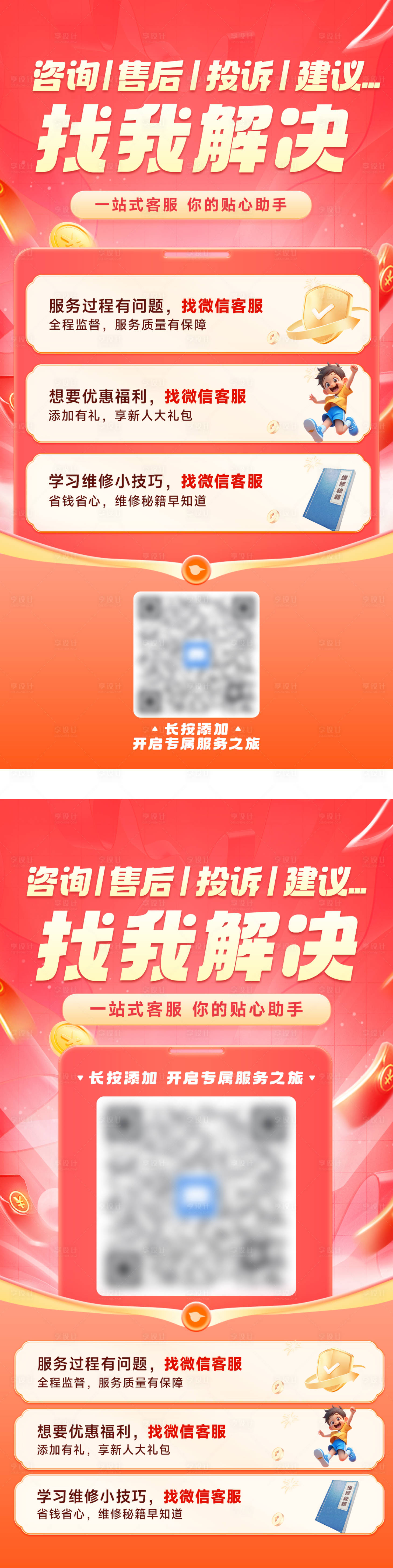 源文件下载【享设计】搜索编号：21710029376757434【扫码添加售后海报】