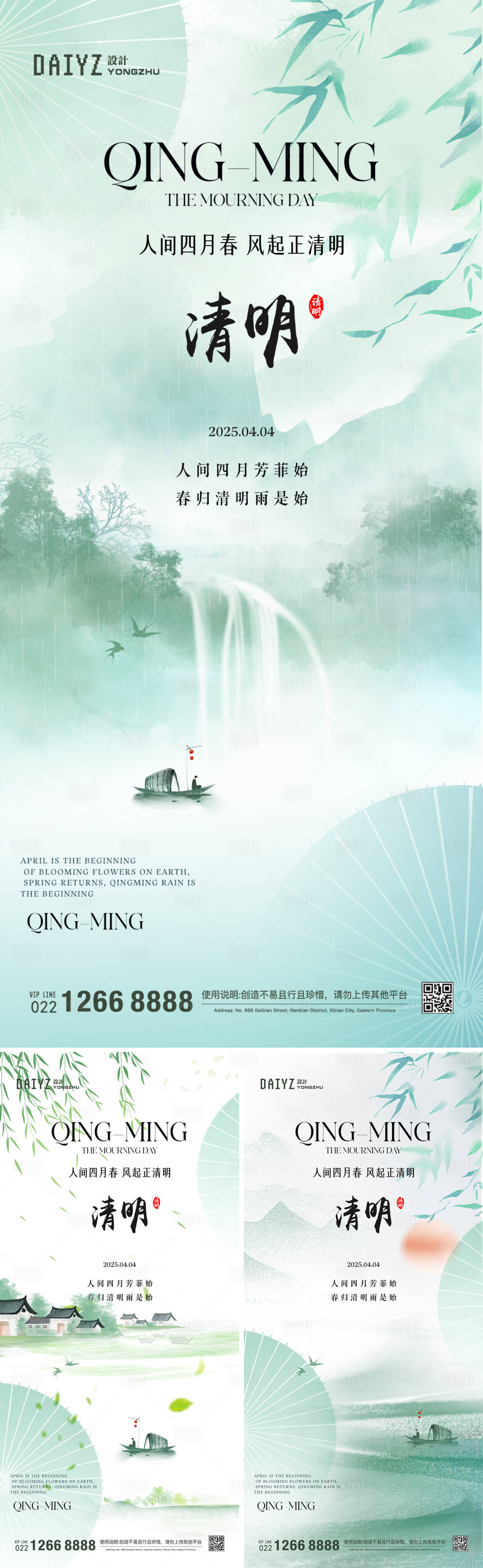源文件下载【清明节系列海报】编号：26900029389383391