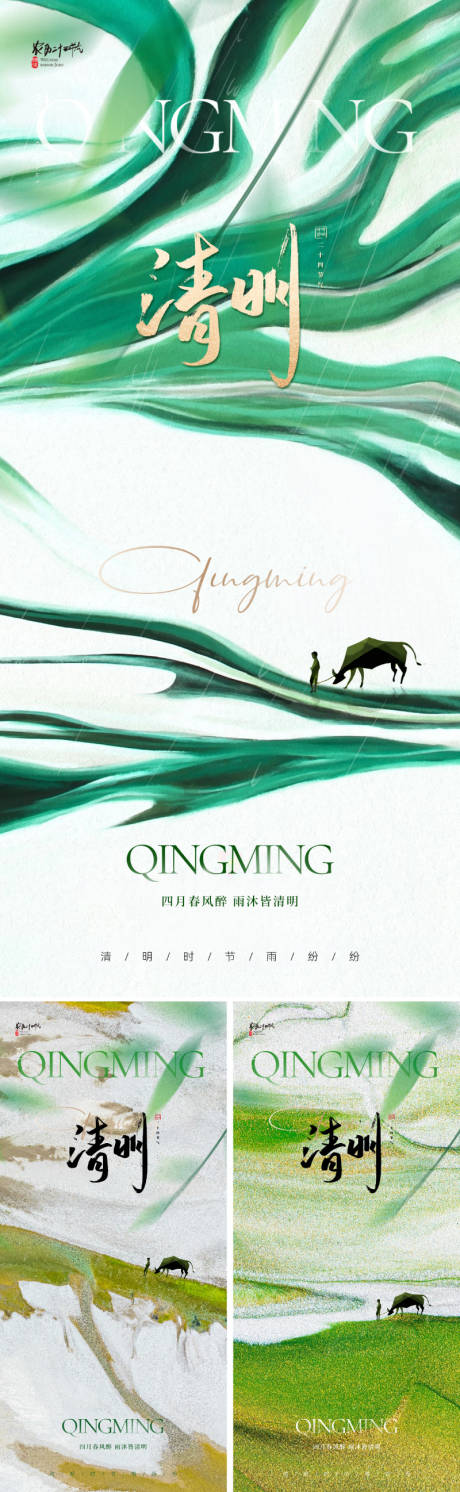 源文件下载【享设计】搜索编号：28710029144633102【创意抽象清明节气海报】