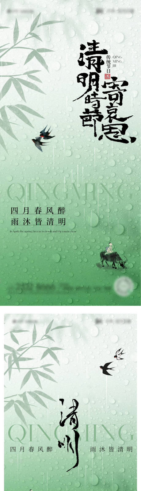 源文件下载【清明放假通知系列海报】编号：99160029659028216