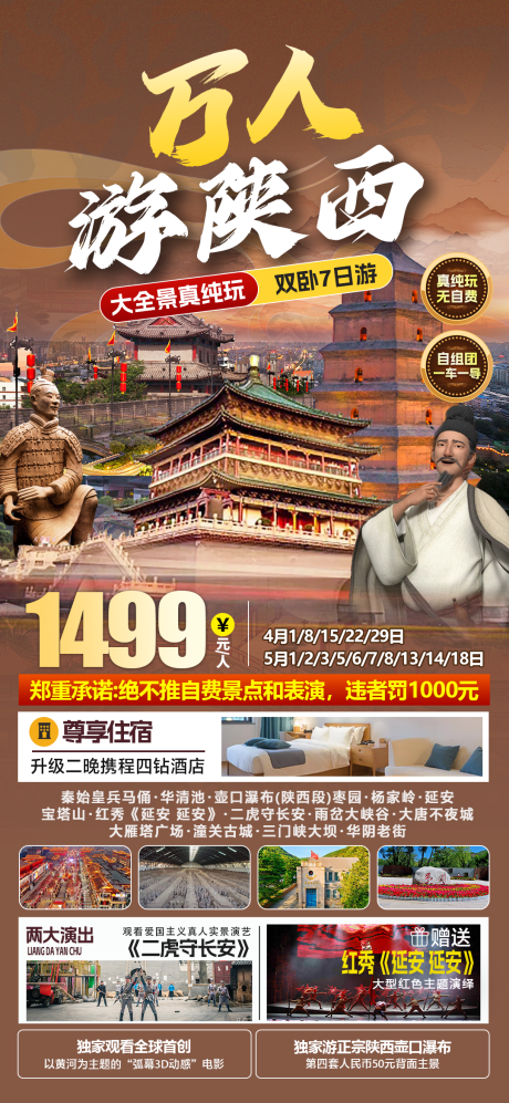 源文件下載【萬人游陜西旅游海報】編號：83130029495267858