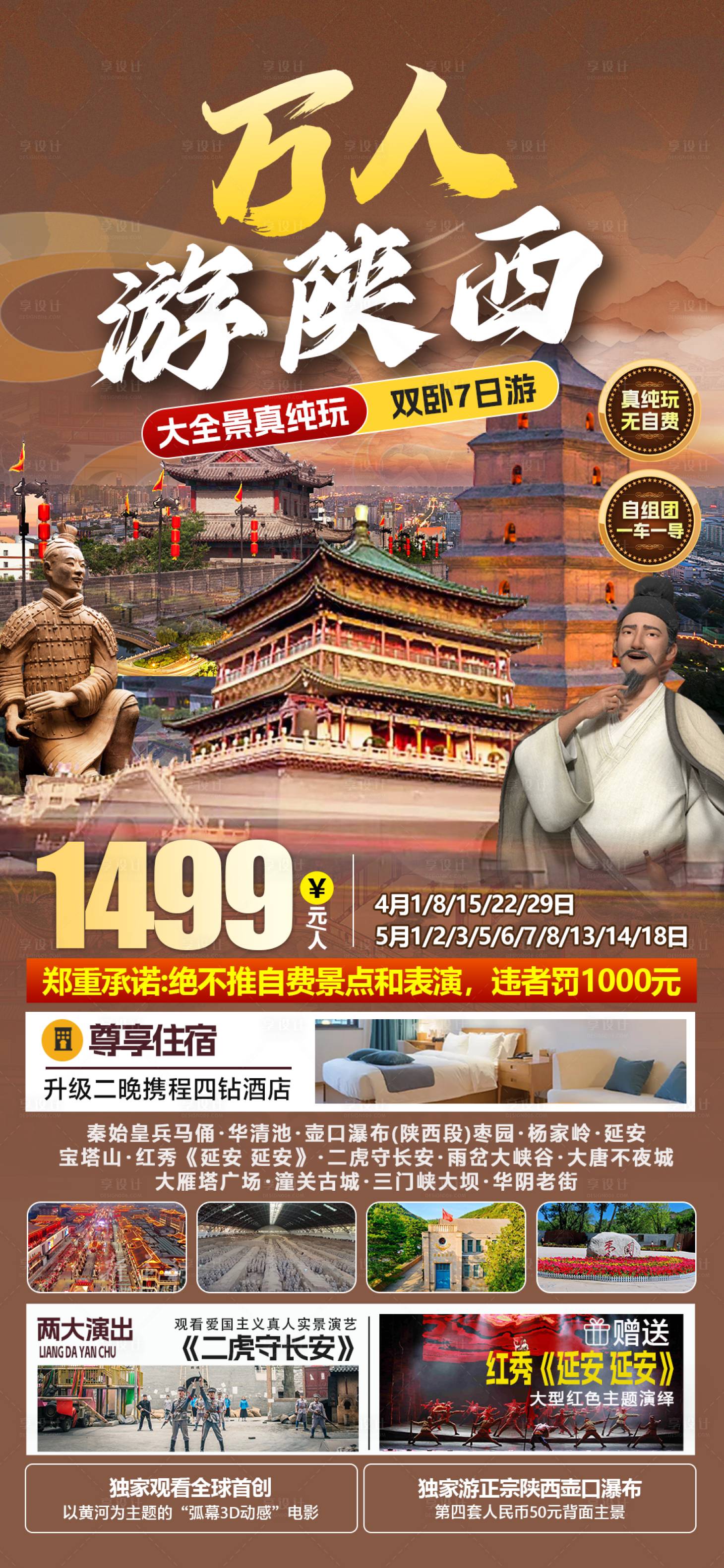 源文件下载【万人游陕西旅游海报】编号：83130029495267858