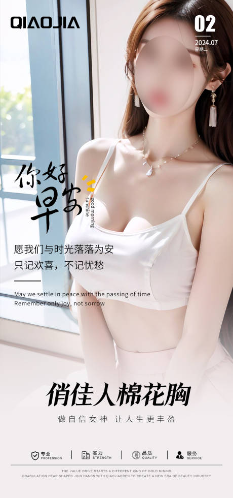 隆胸早安图