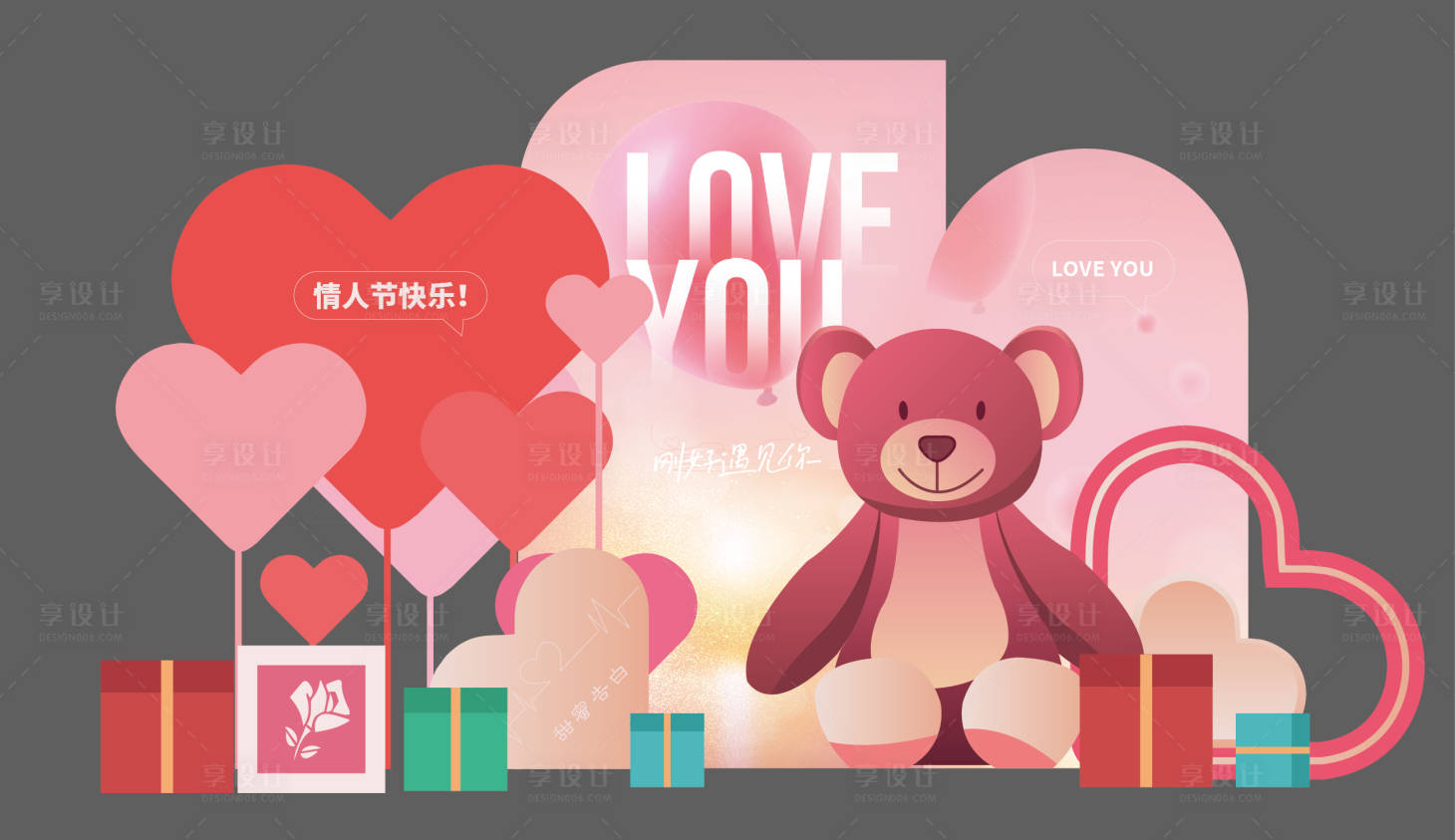 源文件下載【享設(shè)計】搜索編號：57330029774574349【情人節(jié)美陳】