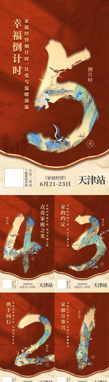源文件下载【享设计】搜索编号：42260029552488993【倒计时海报】