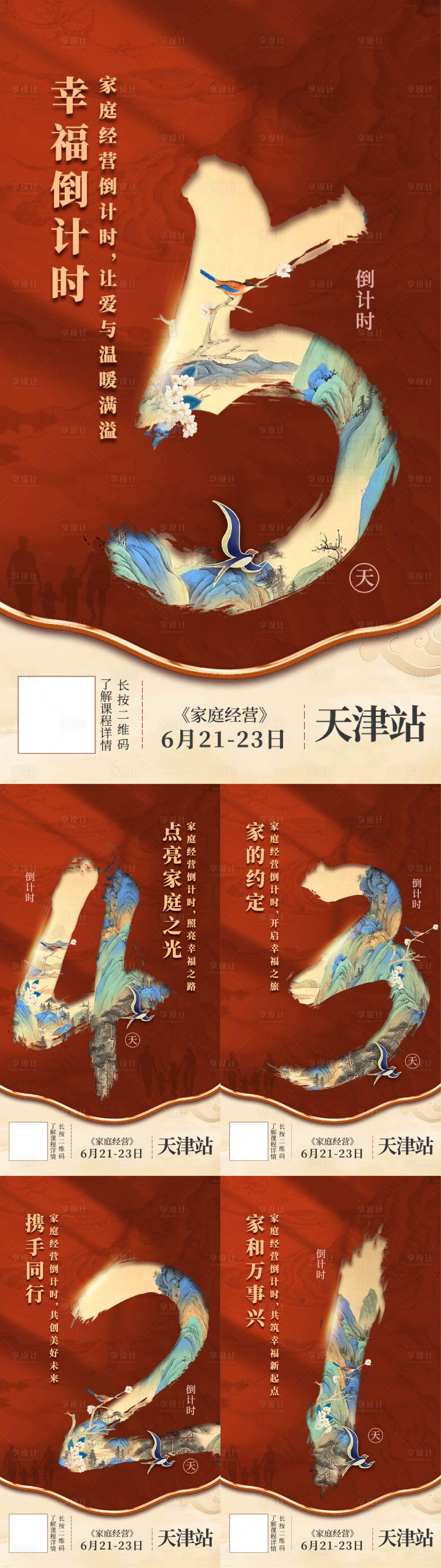 源文件下載【享設計】搜索編號：42260029552488993【倒計時海報】