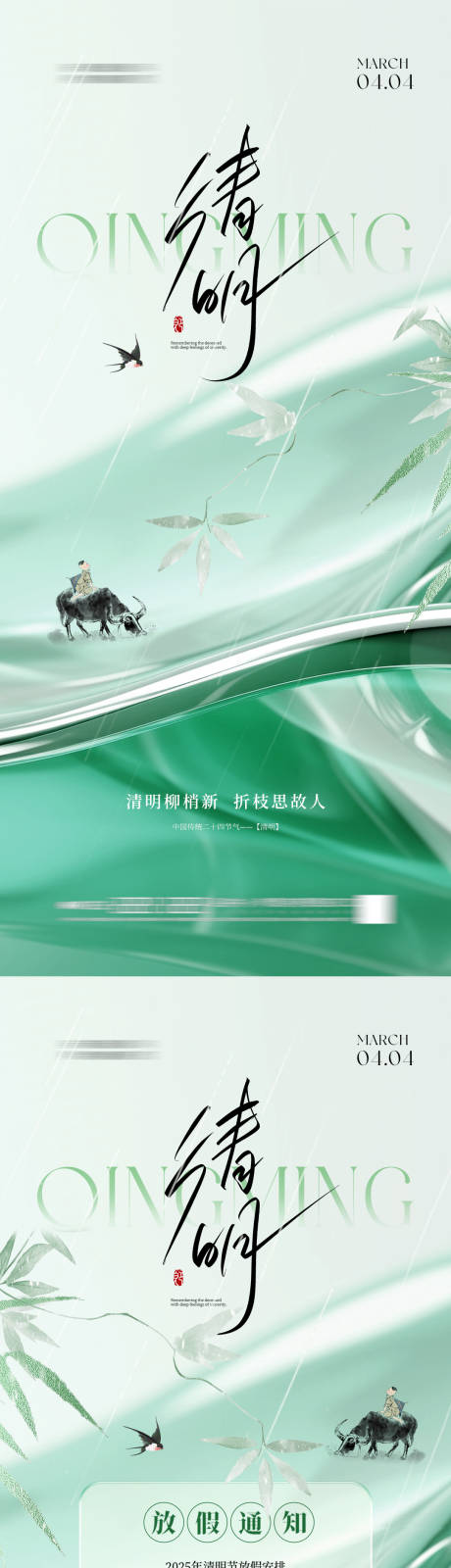 源文件下载【清明节气系列海报】编号：41620029662571505