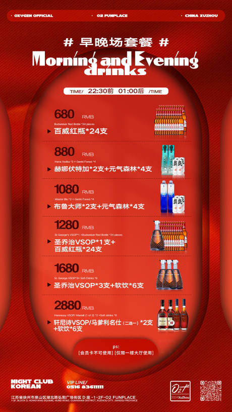 源文件下载【酒吧夜店酒水套餐海报】编号：52190029261846713