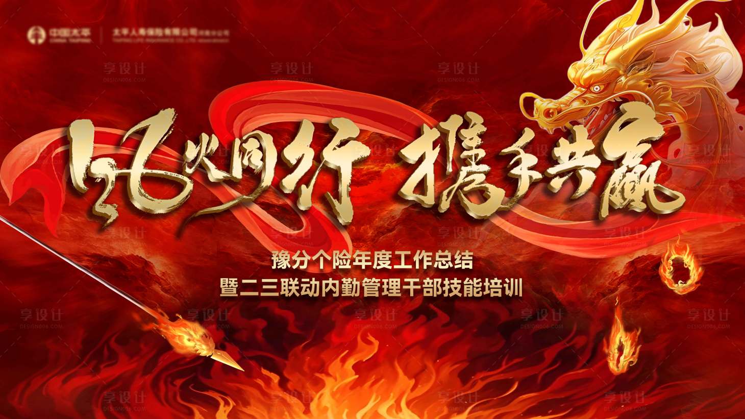 源文件下載【享設計】搜索編號：58680029100369168【內勤管理干部技能培訓主畫面】