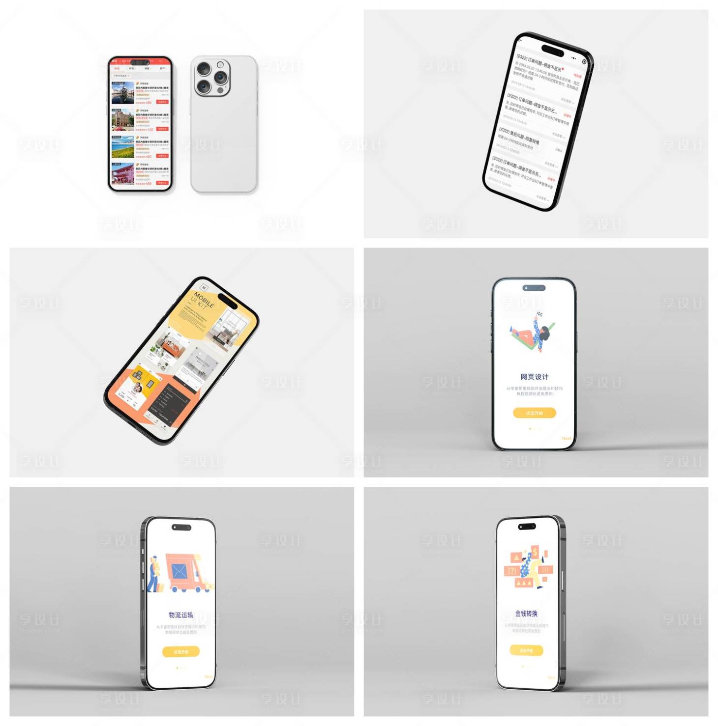 源文件下載【享設計】搜索編號：33200029304697219【UI界面手機手機殼樣機】