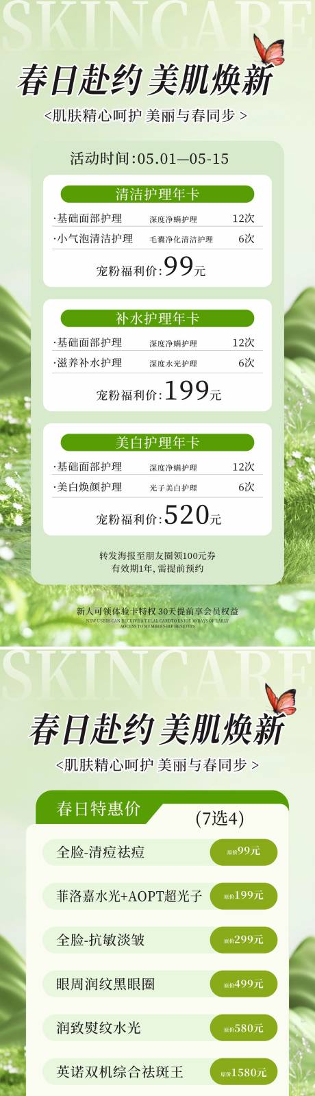 源文件下載【春日美業活動海報】編號：19820029713028545