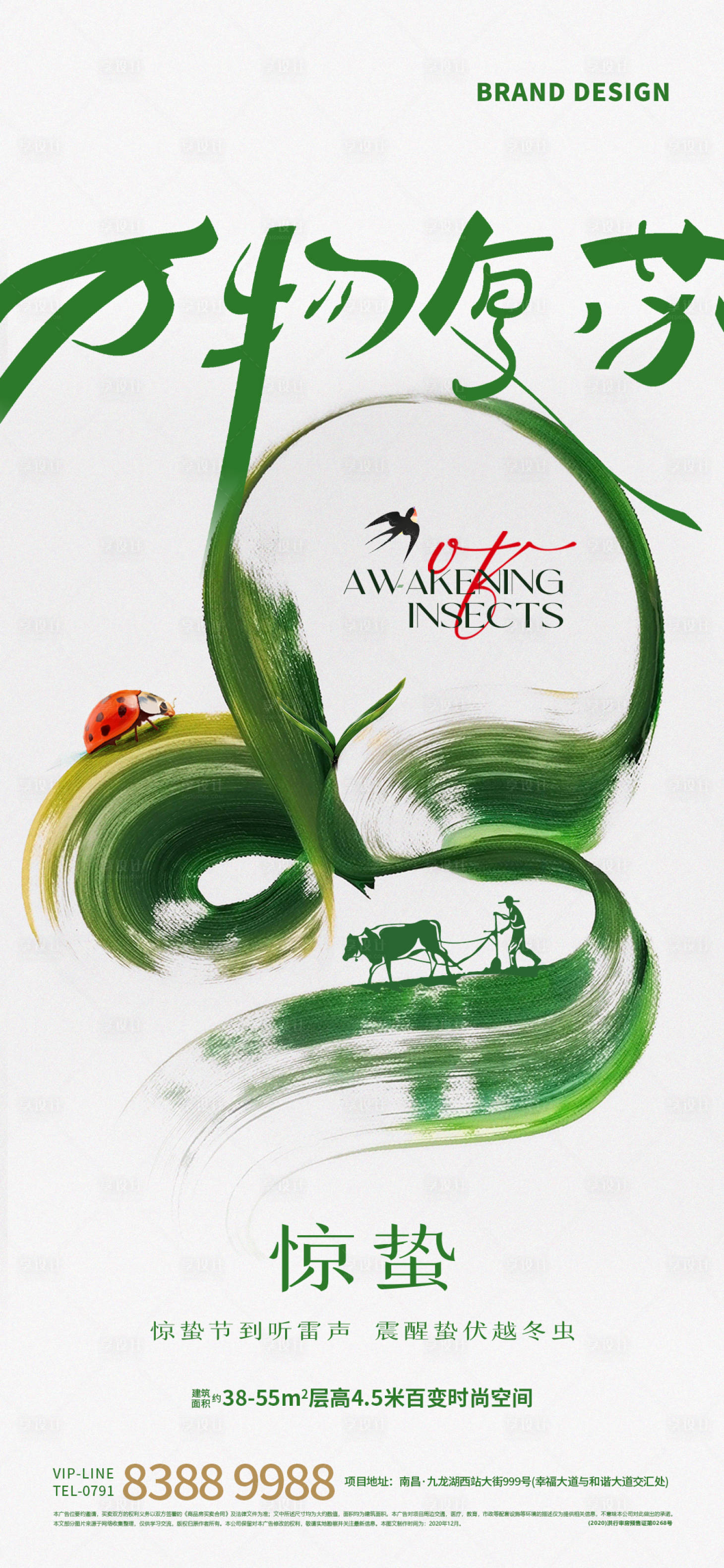 源文件下载【享设计】搜索编号：17500029139485844【惊蛰节气海报】