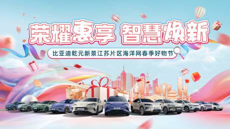 源文件下载【汽车活动kv】编号：59140029678428578