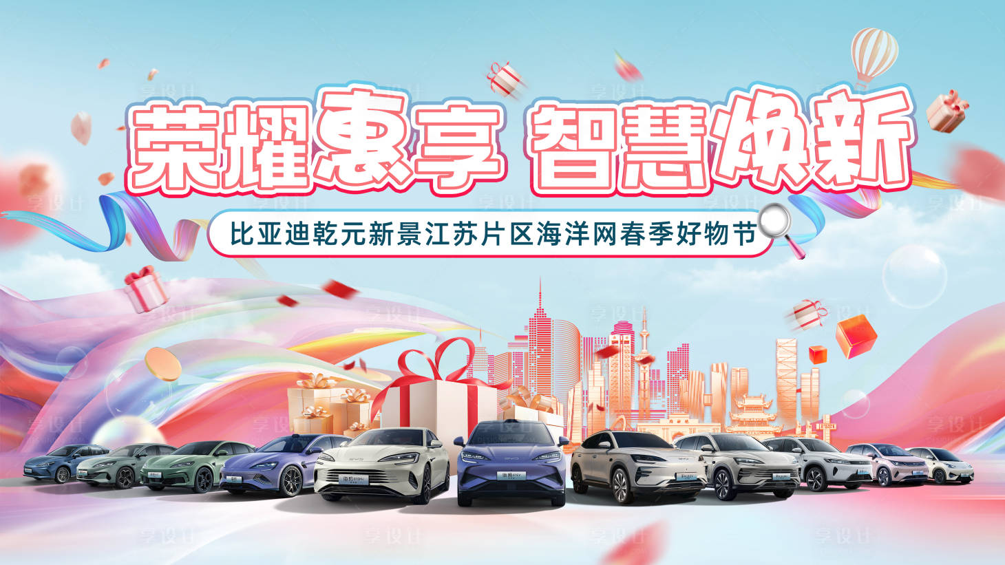 源文件下载【享设计】搜索编号：59140029678428578【汽车活动kv】