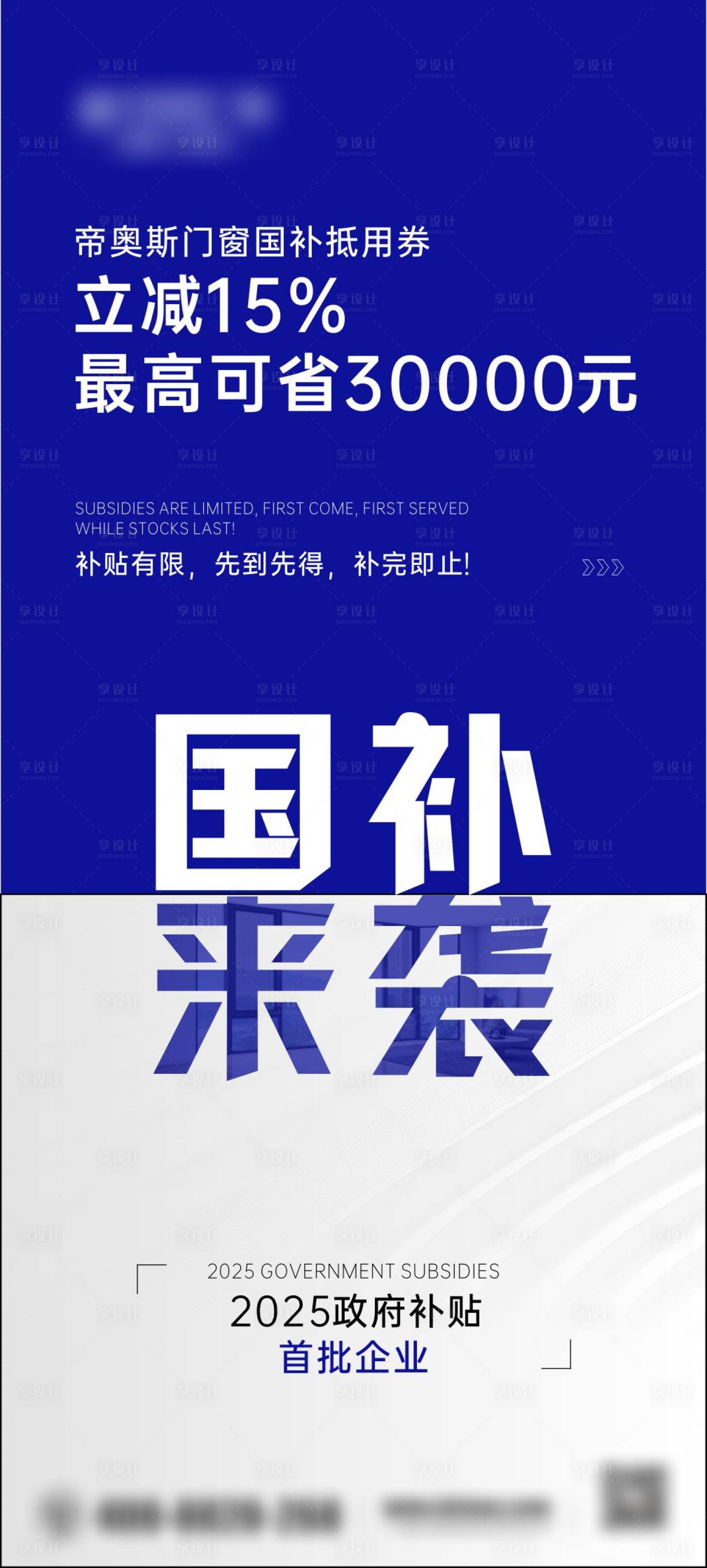 源文件下载【享设计】搜索编号：50690029668345139【国补海报】