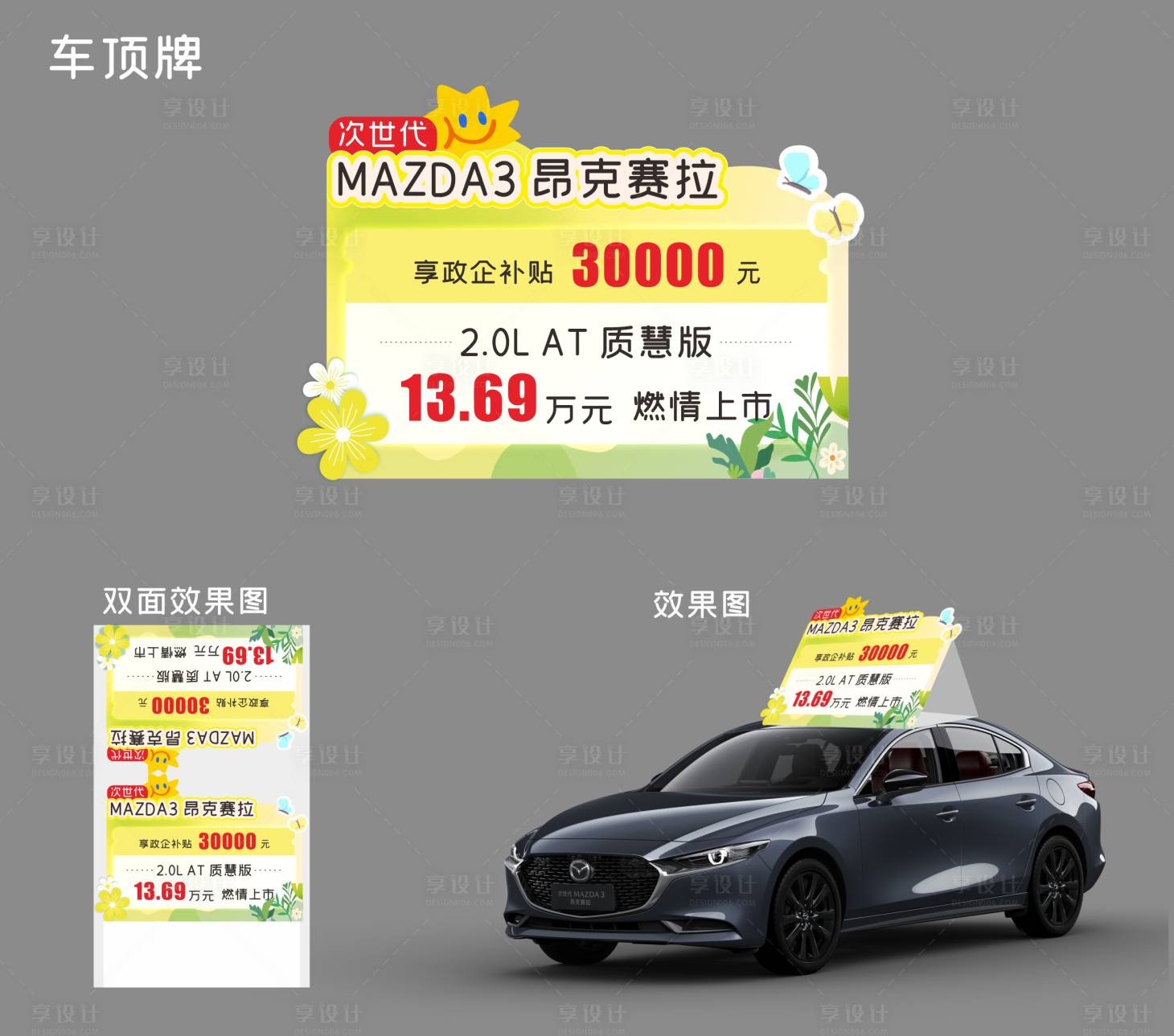 源文件下载【2025春天汽车异型车顶牌堆头美陈】编号：55060029590507885
