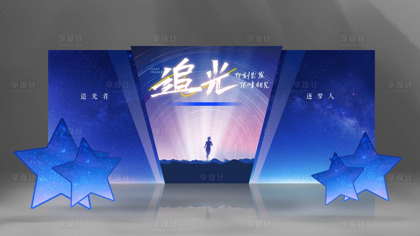 源文件下载【享设计】搜索编号：11650029521902275【追光美陈】