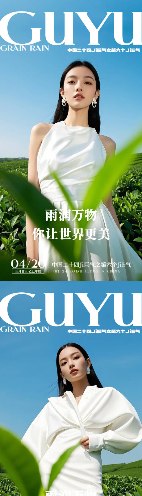源文件下载【中国传统节气谷雨 】编号：36360029822402811