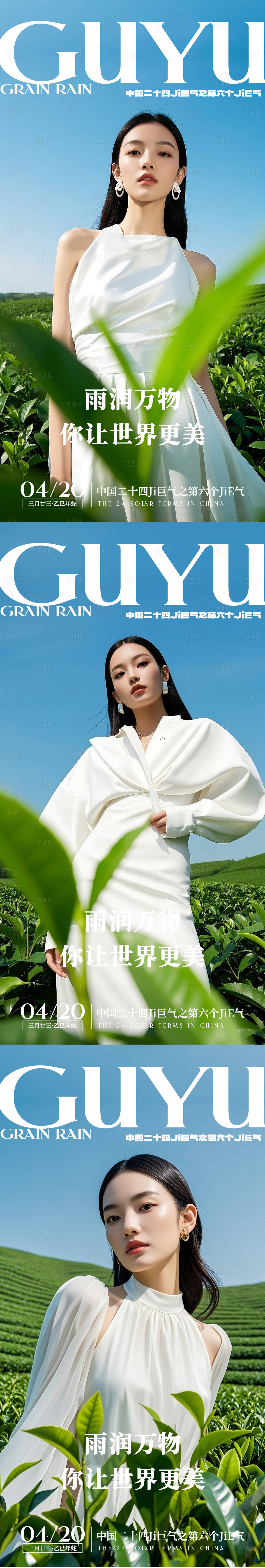 源文件下載【享設(shè)計(jì)】搜索編號(hào)：36360029822402811【中國(guó)傳統(tǒng)節(jié)氣谷雨 】