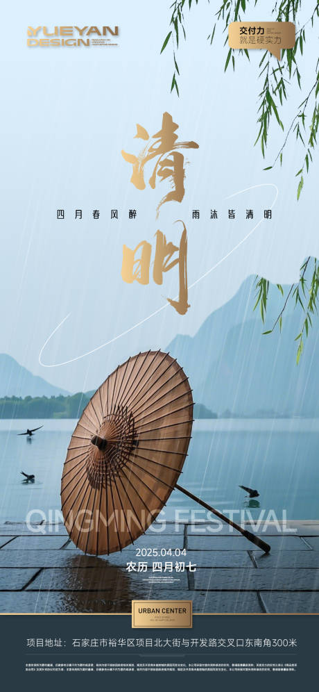 源文件下载【地产清明节海报】编号：11350029801782514