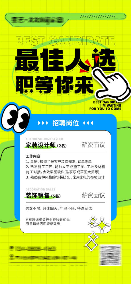 源文件下載【享設計】搜索編號：13860029800057126【招聘海報】