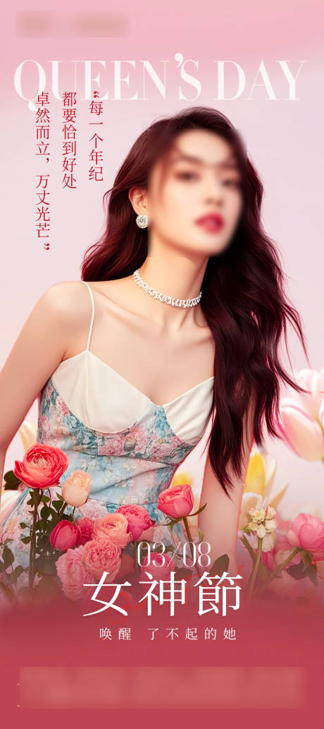 源文件下载【享设计】搜索编号：74470029256859267【女神节海报】