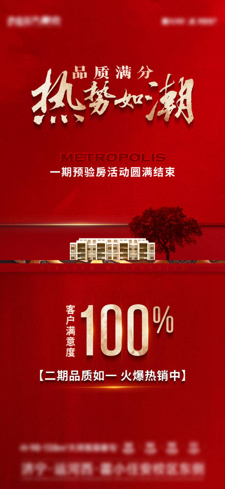 源文件下载【地产热销验房海报】编号：47270029601537318