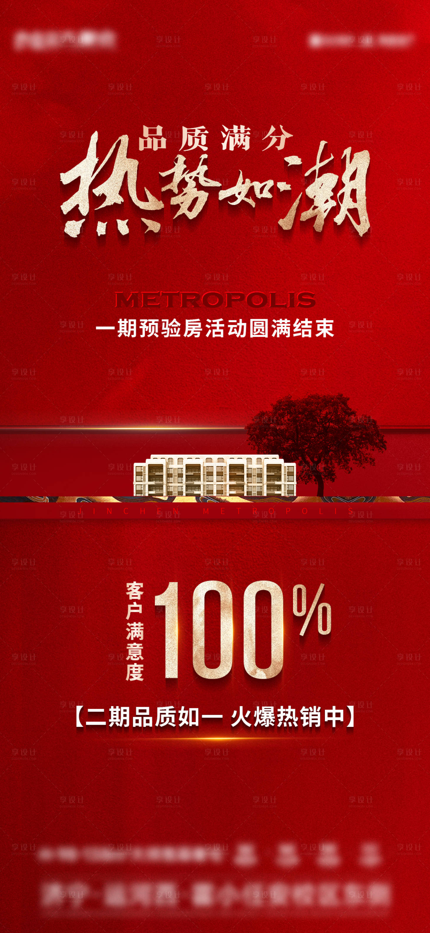 源文件下載【享設計】搜索編號：47270029601537318【地產熱銷驗房海報】